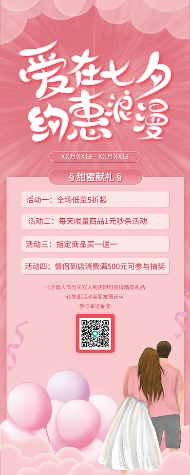 爱在七夕活动一活动二浪漫七夕情人节促销展架易拉宝