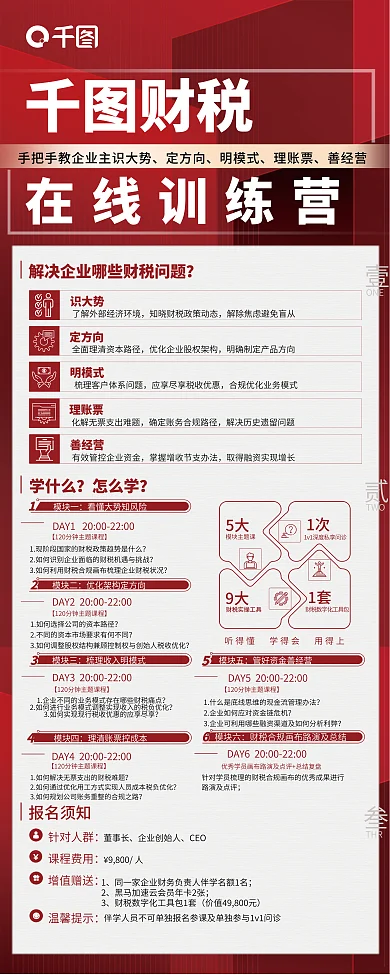 商务风温馨提示增值赠送易拉宝x展架在线训练营