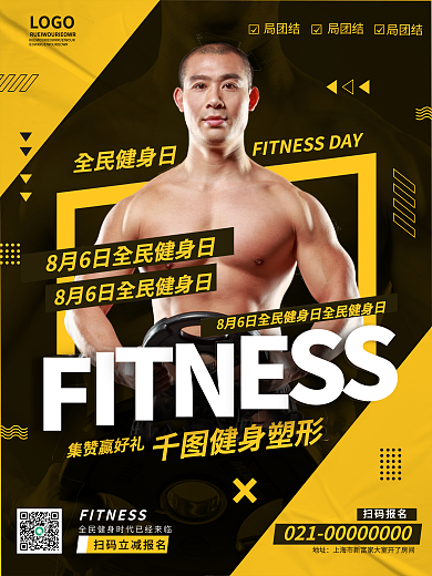 創(chuàng)意幾何LOGO局團(tuán)結(jié)全民健身日集贊活動海報