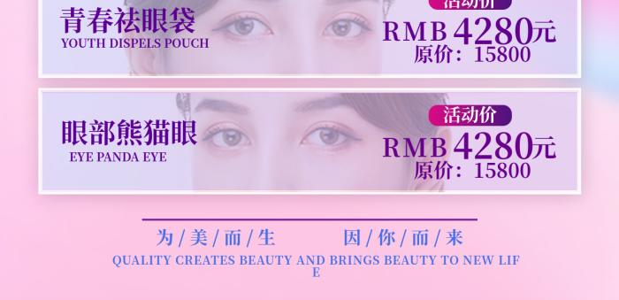 眼部美容手機海報pro