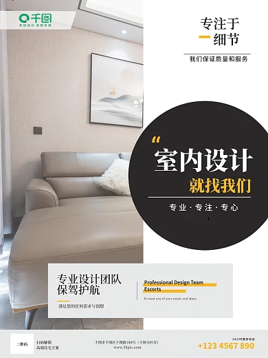 高端大气小区旁扫码解锁装修海报