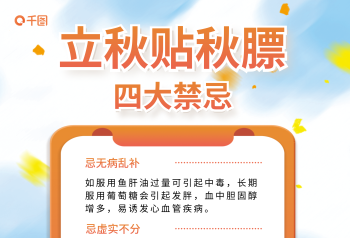 醫(yī)療健康四大禁忌忌無(wú)病亂補(bǔ)膘禁忌宣傳海報(bào)