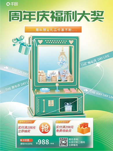 小清新彌散免費(fèi)領(lǐng)會(huì)員立即抽獎(jiǎng)慶典活動(dòng)促銷(xiāo)3d海報(bào)