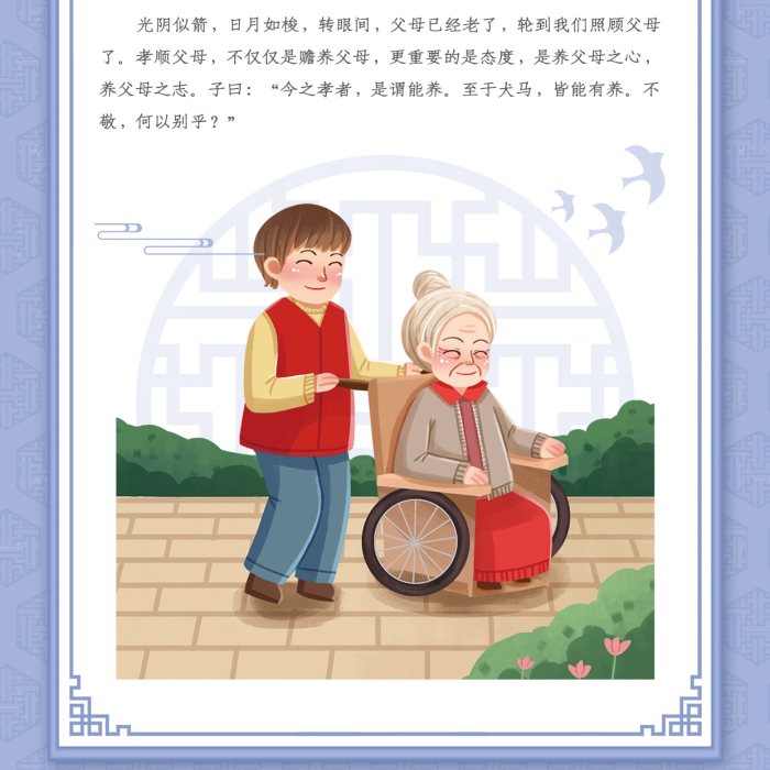 中式小清新孝順父母系列掛畫展板海報(bào)