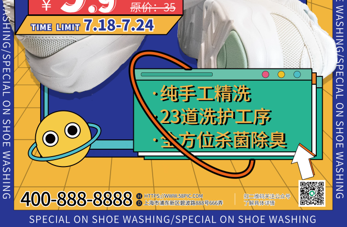 黃色孟菲斯原價(jià)35洗鞋店促銷(xiāo)宣傳活動(dòng)海報(bào)