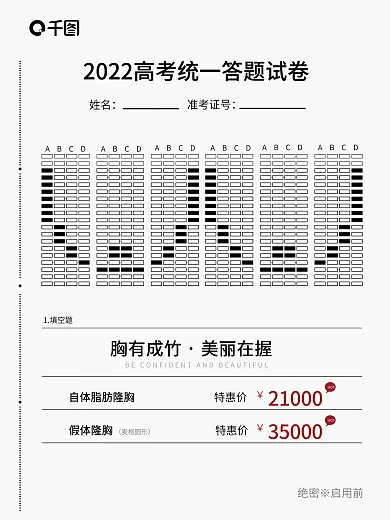 医美美胸姓名准考证号海报