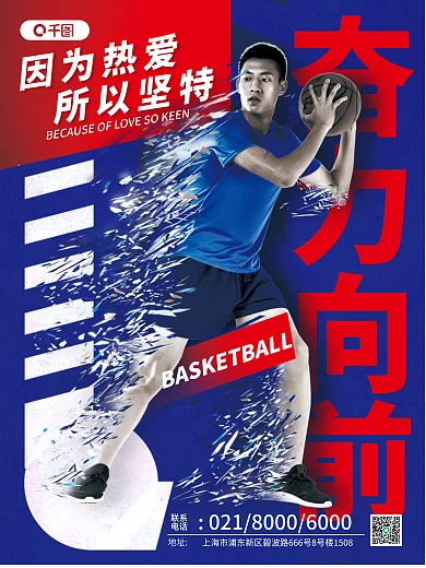 蓝红色联系电话效果体育运动海报