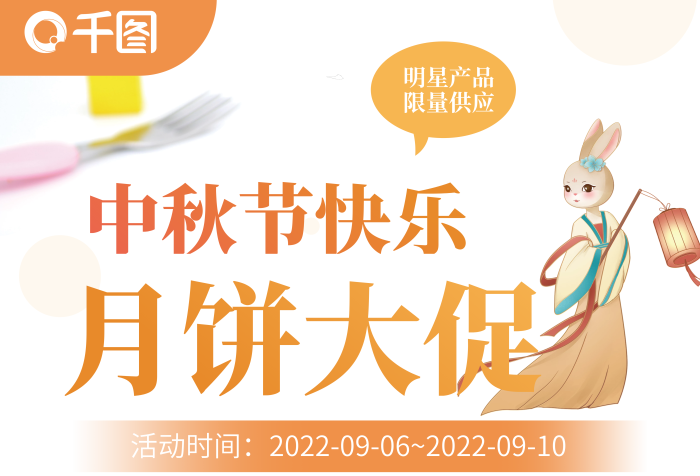月餅促銷活動時間明星產(chǎn)品美食餐飲傳統(tǒng)節(jié)日展架