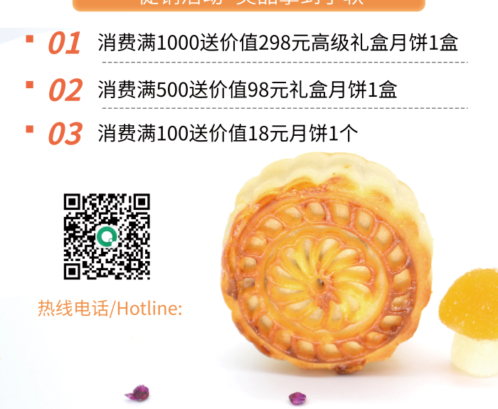 月餅促銷活動時間明星產(chǎn)品美食餐飲傳統(tǒng)節(jié)日展架
