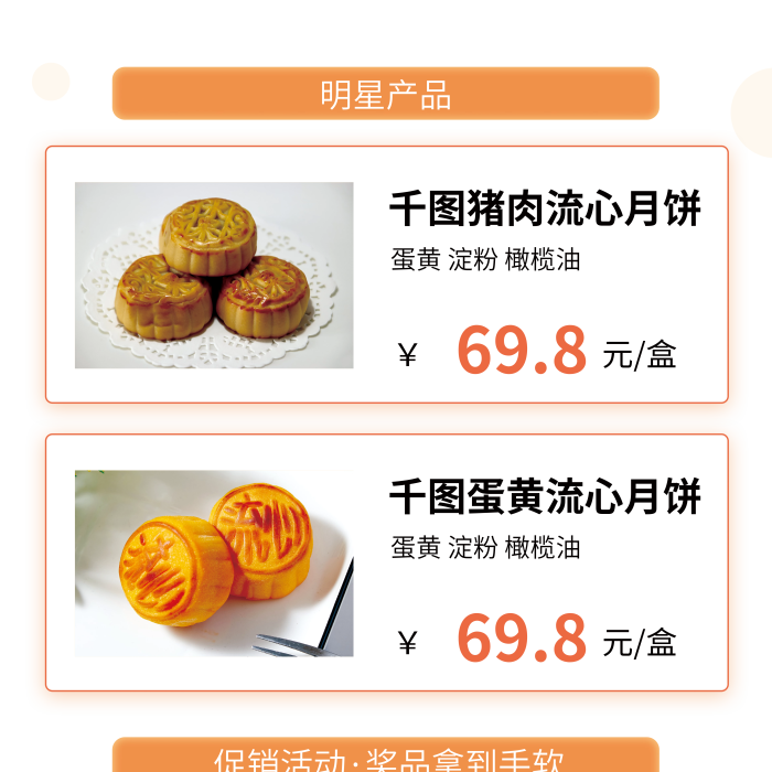 月餅促銷活動時間明星產(chǎn)品美食餐飲傳統(tǒng)節(jié)日展架