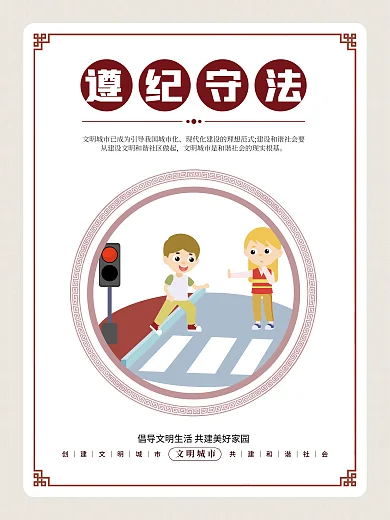 简约小清新文明城市遵纪守法文明城市公益宣传海报