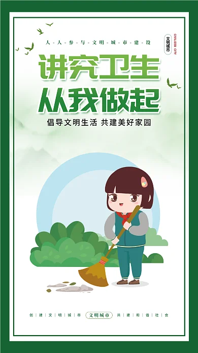 小清新简约讲究卫生从我做起健康生活挂画海报