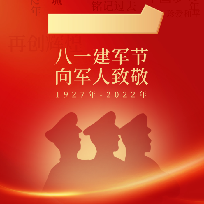 黨建風(fēng)再創(chuàng)輝煌中國夢建軍95周年手機(jī)海報(bào)