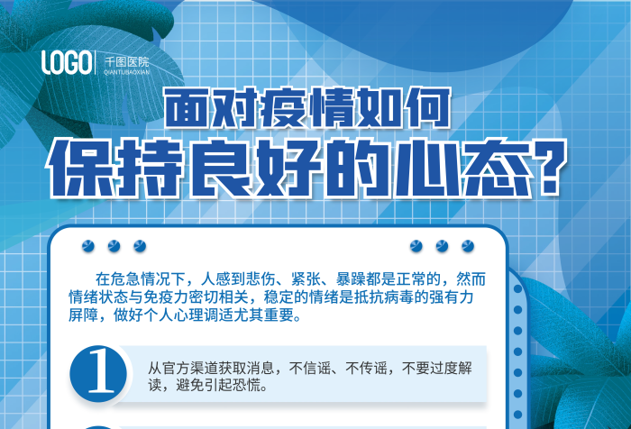 醫(yī)療健康醫(yī)院人感到悲傷心態(tài)保持海報
