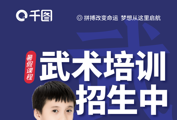 简约风武术培训招生中武术培训学校招生宣传展架