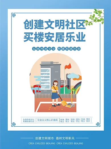 简约矢量爱岗民主挂画公益宣传海报