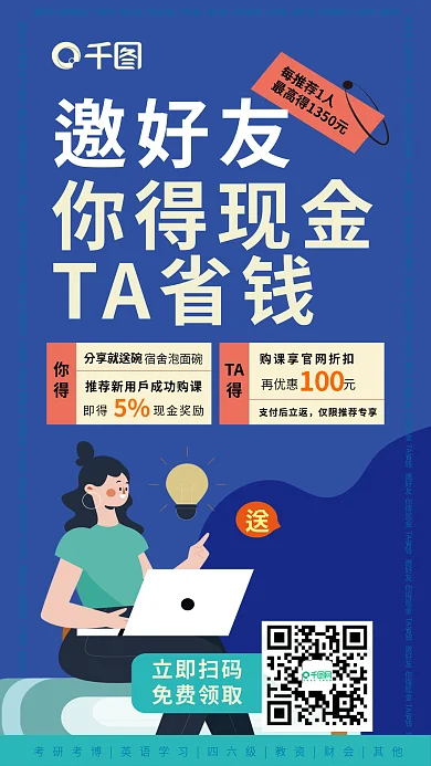 扁平风插画邀好友你得现金招募海报