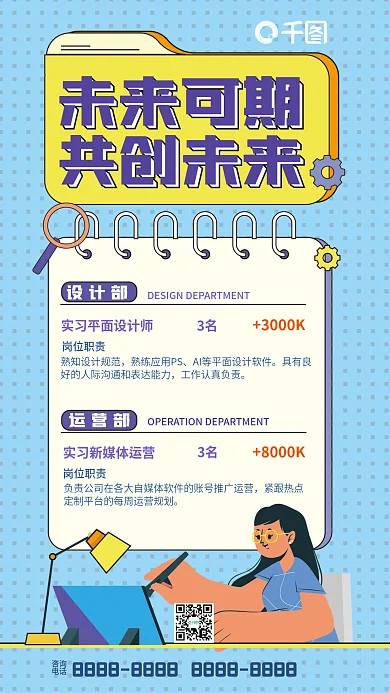 扁平风校园未来可期实习平面师海报