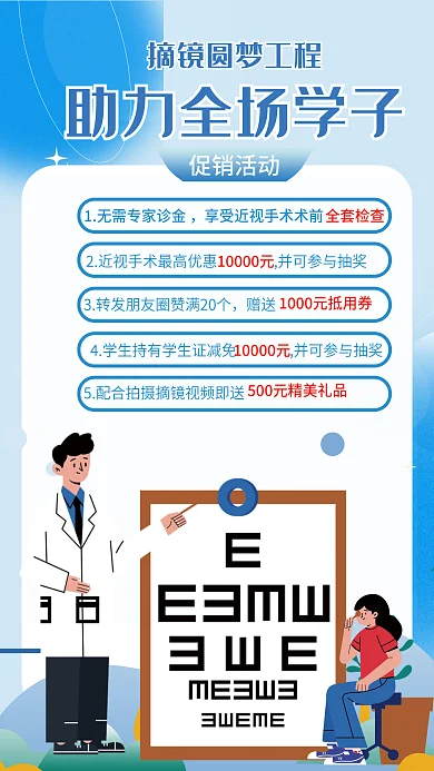 现代风格促销活动赠送手术促销海报