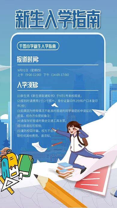 插画创意9月01日星期四指南流程海报