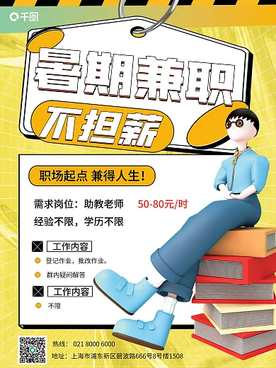 黄色渐变地址热线招聘兼职简约插画平面海报