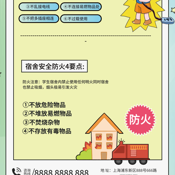 學(xué)生宿舍居住防火注意也禁止吸煙規(guī)范條例海報(bào)