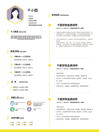 活力青春中共党员大学研究生简历招聘岗位扁平海报