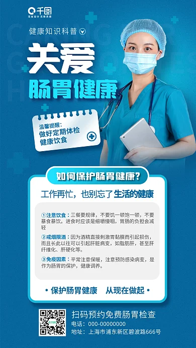 夏季肠胃关爱肠胃健康知识科普蓝色手机长图海报