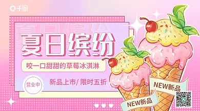 夏日缤纷夏日缤纷banner