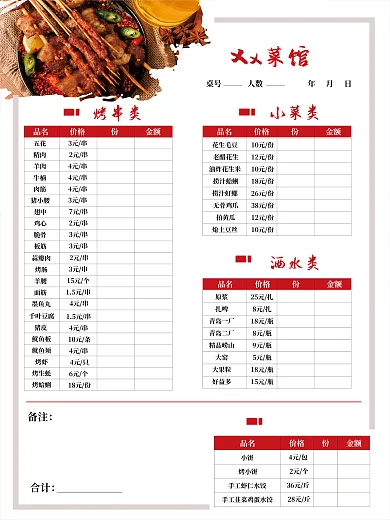 烧烤菜谱Xx菜馆小菜类点餐海报