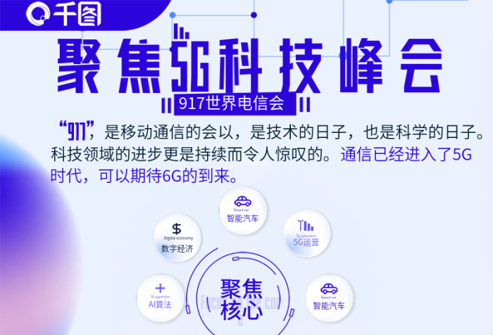 互聯(lián)網(wǎng)科技917聚焦媒體長(zhǎng)圖
