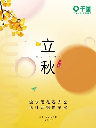 二十四传统立秋传统节气立秋