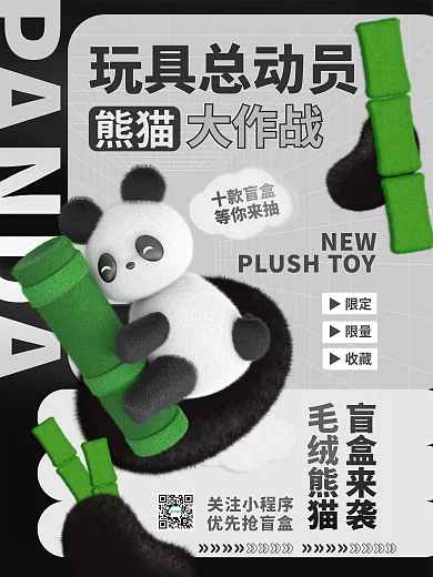 创意3dPANDA玩具总动员活动促销宣传海报