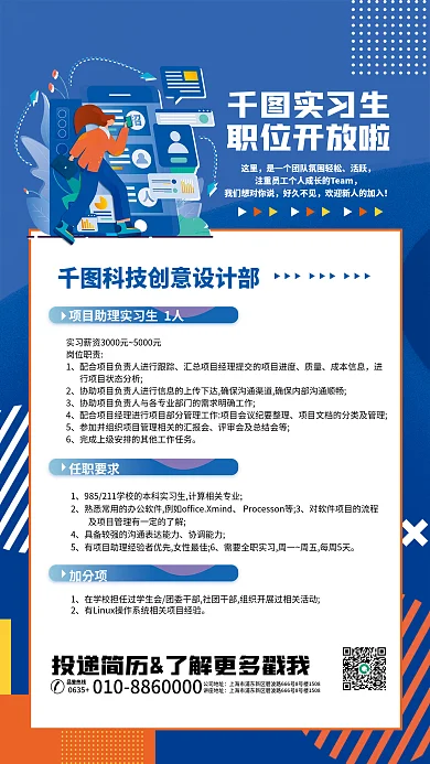 扁平风格品鉴热线0635海报