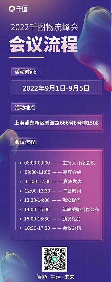 紫色漸變會議流程活動時間會議流程易拉寶x展架