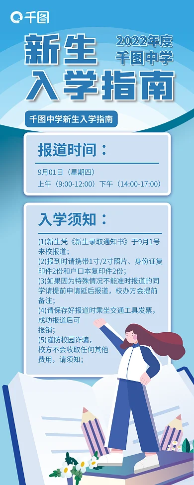 创意插画报道时间9月01日入学指南x展架