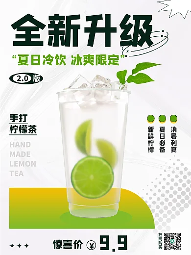 全新升级HANDMADE柠檬茶果汁促销3d海报