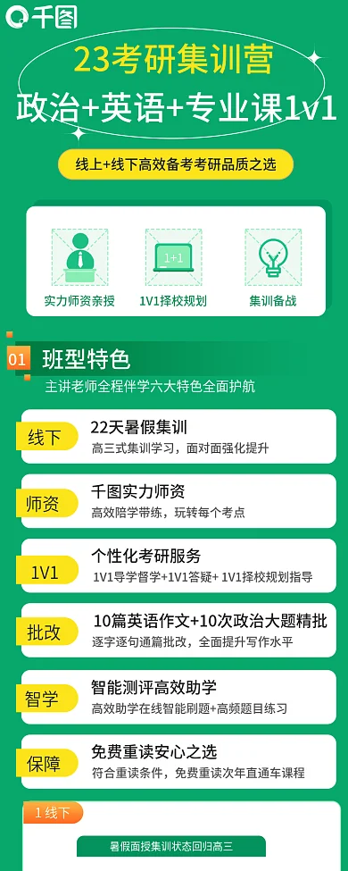 23年考研11集训备战政英专业课程详情页