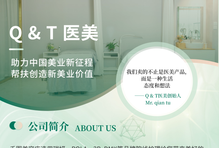 醫(yī)療美容QT醫(yī)美態(tài)度和想法易拉寶x展架