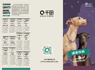 宠物狗粮消品美食复古美式高端三折页