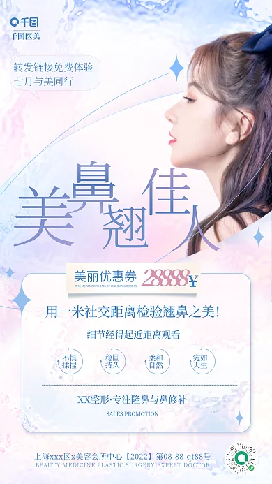 清新简约美丽优惠券28888体医美美容活动促销展板