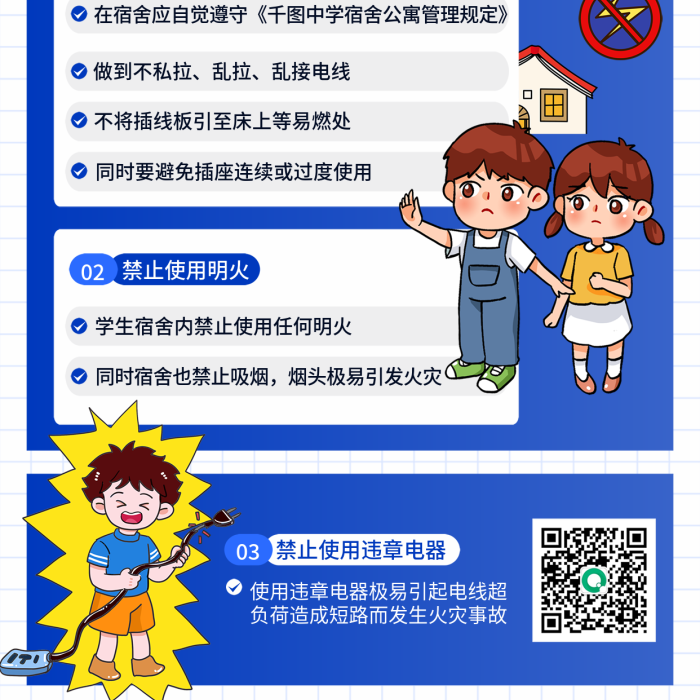 卡通簡(jiǎn)約安全用電禁止明火學(xué)校學(xué)生宿舍居住規(guī)范海報(bào)