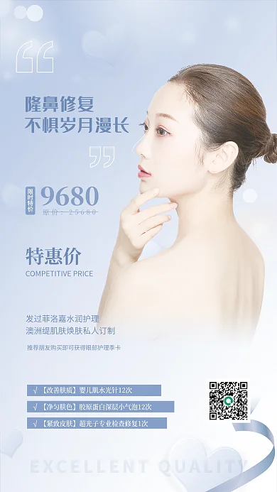 美容养生隆鼻修复特惠价美容院单页医美养生展架