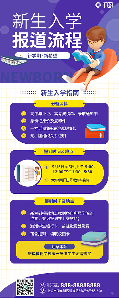 新生入學(xué)新學(xué)期新希望流程易拉寶展架