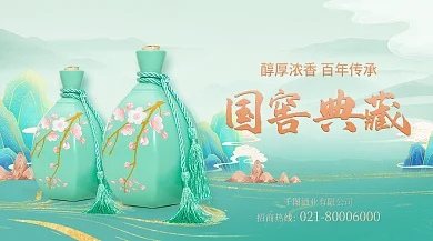 国风国潮国窖典藏手机海报banner
