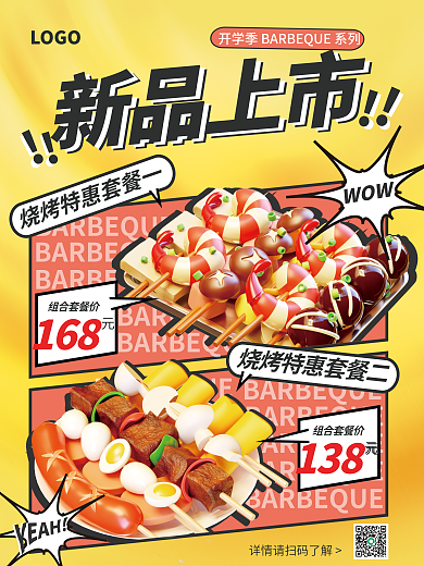 開學(xué)季新品WOW組合套餐價海報