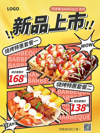 开学季新品WOW组合套餐价海报