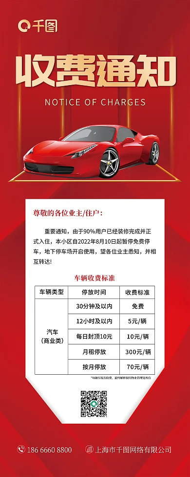 物业社区收费通知重要通知通知易拉宝