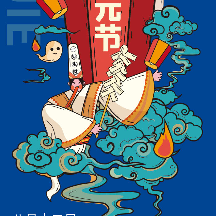 國(guó)潮手繪ZHONG天下太平黑白無常插畫節(jié)日海報(bào)