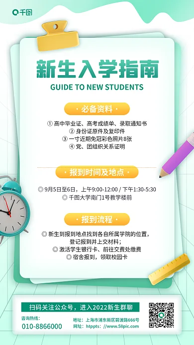 新生入学高考成绩单录取通知书手机海报